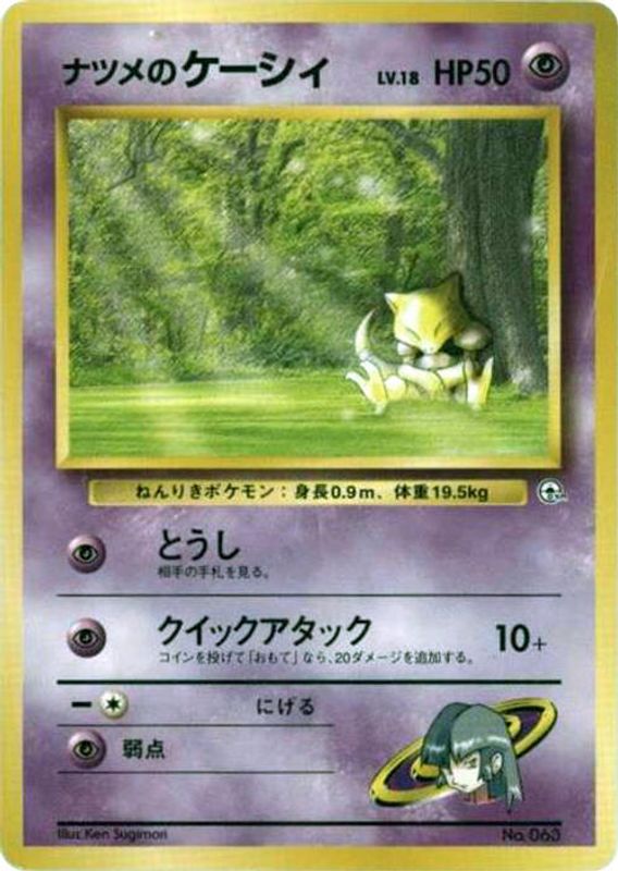 Sabrina's Abra (LV.18)