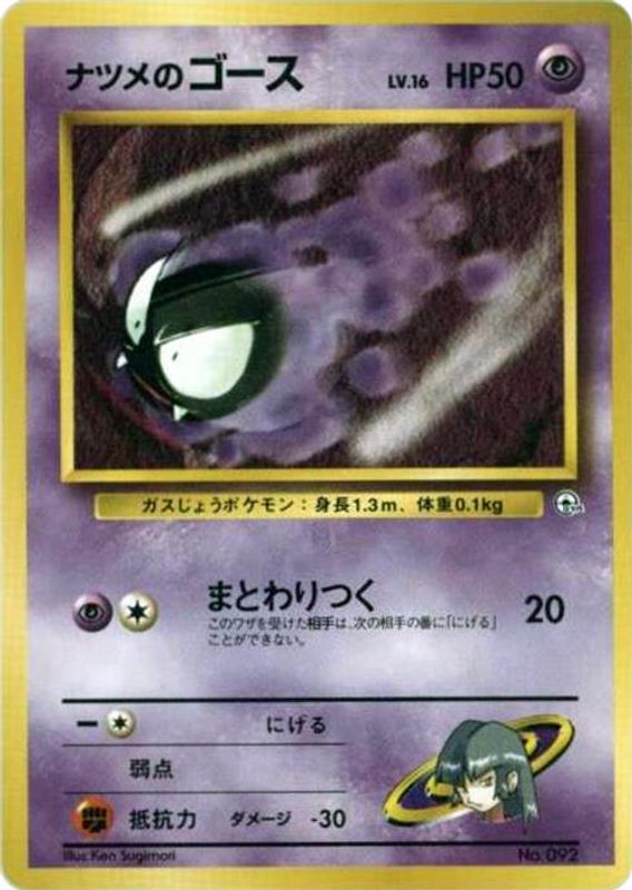 Sabrina's Gastly (LV.16)