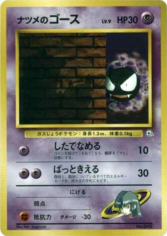 Sabrina's Gastly (LV.9)