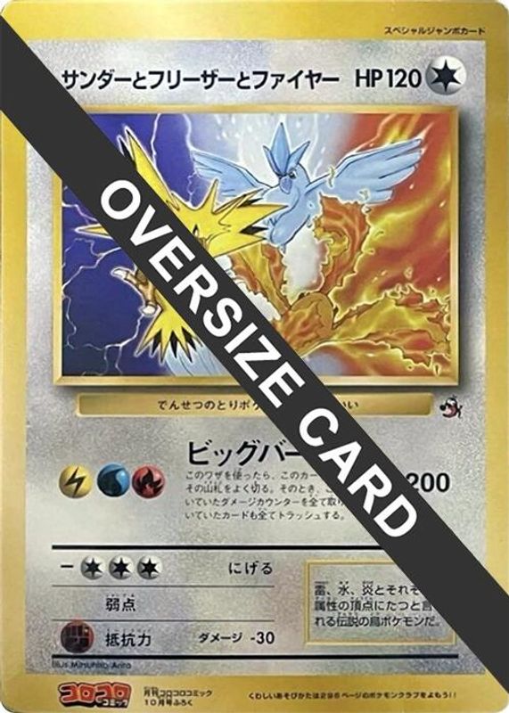 Articuno, Moltres, and Zapdos (Jumbo)