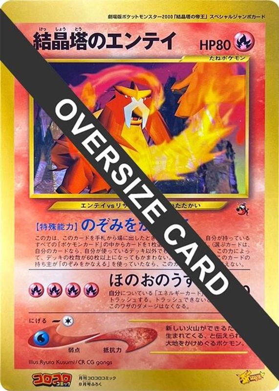 Crystal Tower's Entei (Jumbo)