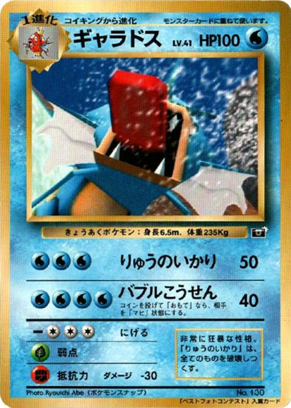 Gyarados