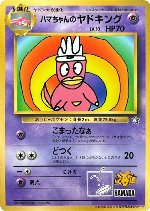Hama-chan's Slowking