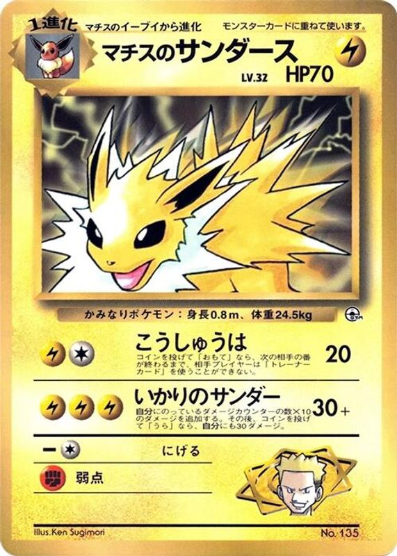 Lt. Surge's Jolteon