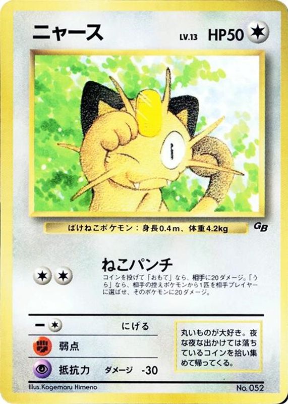 Meowth (1997)