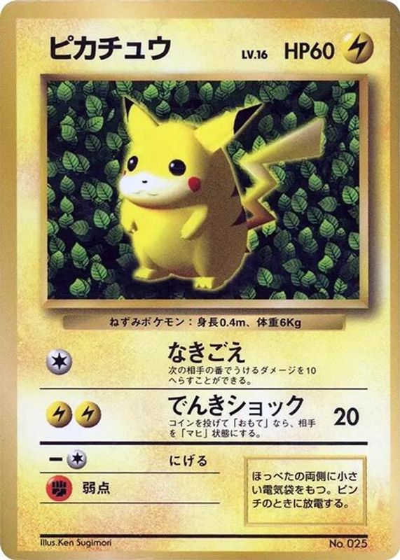 Pikachu (1996)