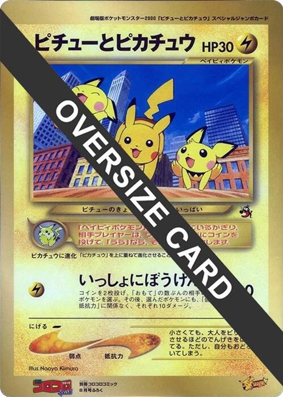 Pikachu & Pichu (Jumbo)