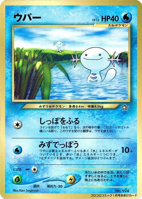 Wooper