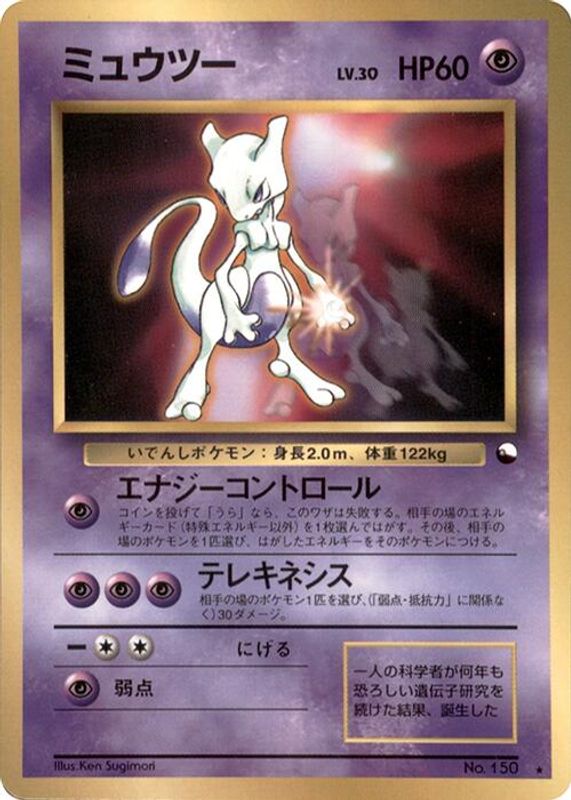 Mewtwo