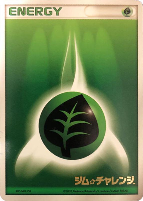 Basic Grass Energy (2003)