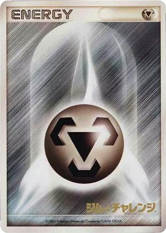 Basic Metal Energy (2006)