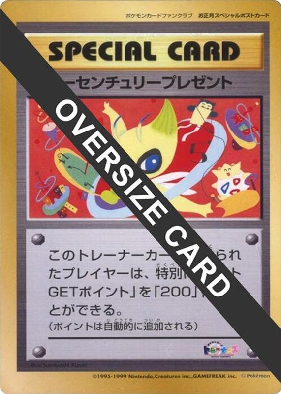 New Century Present (Jumbo)