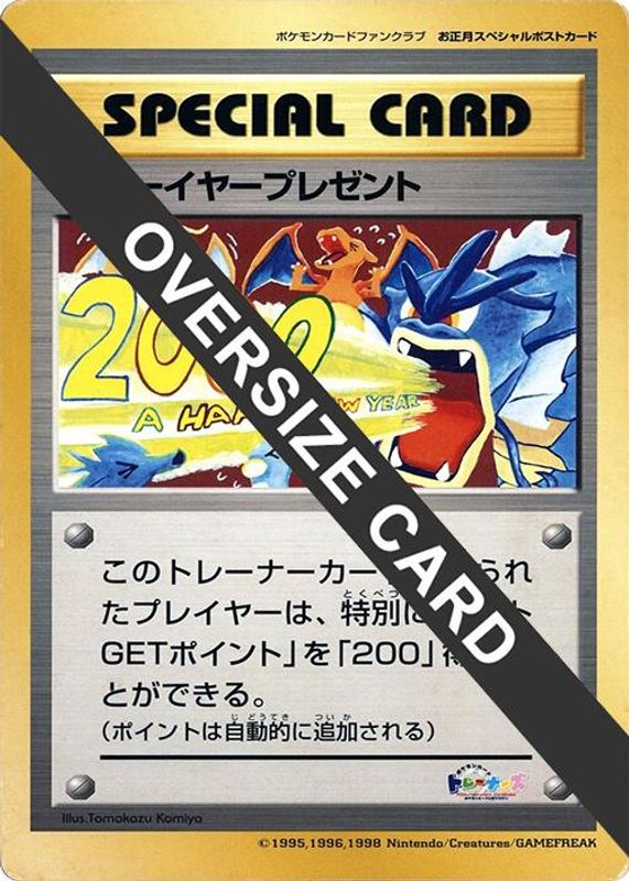 New Year Present (Jumbo)