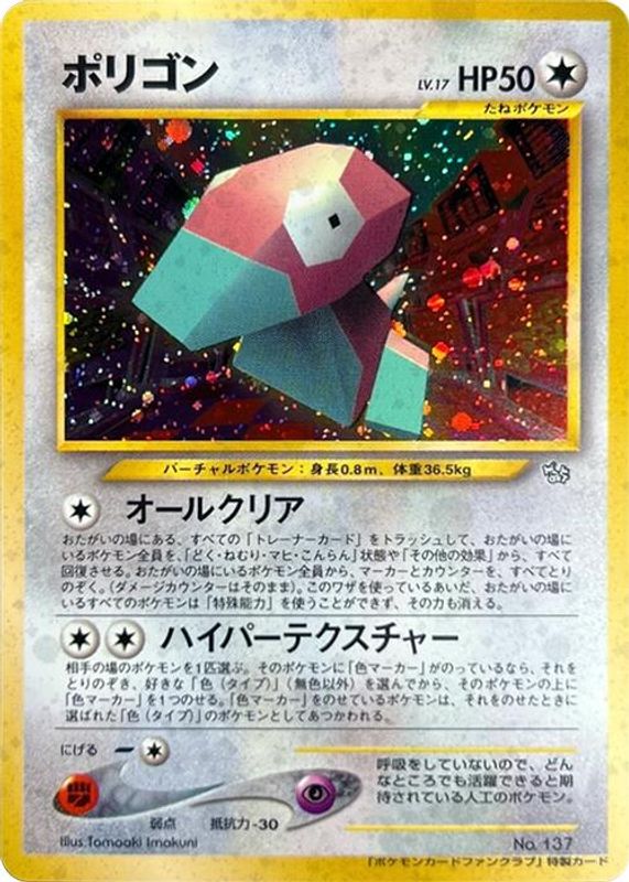 Porygon