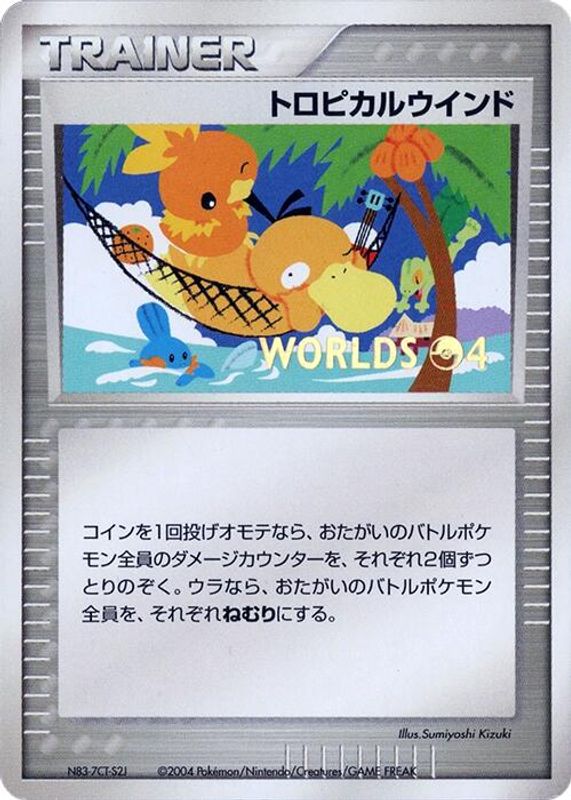 Tropical Wind (2004)