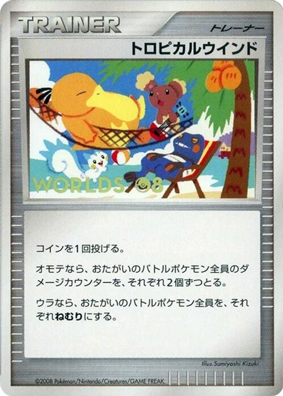 Tropical Wind (2008)