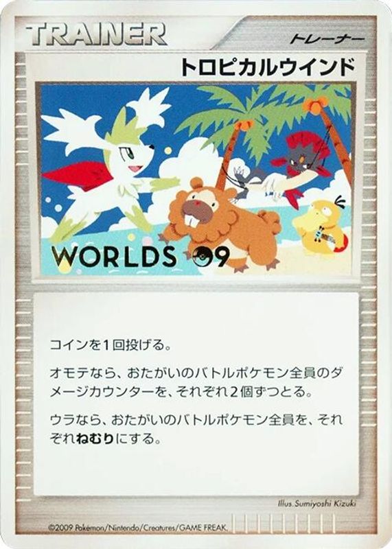 Tropical Wind (2009)