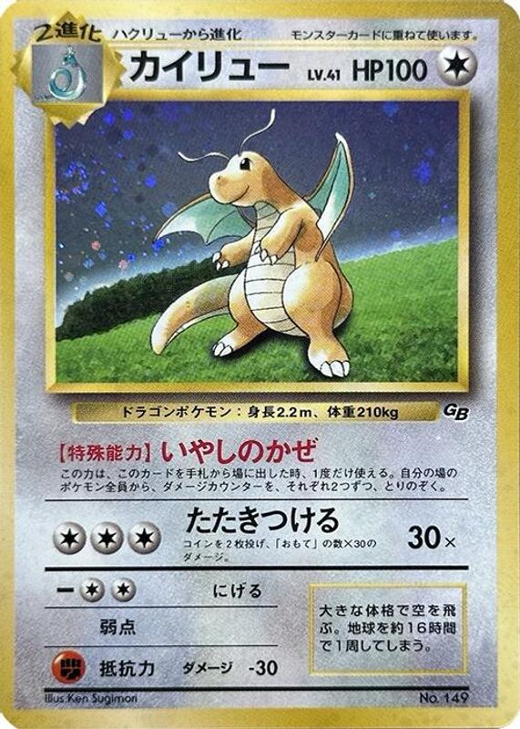 Dragonite (Pokemon TCG Game Boy Game)