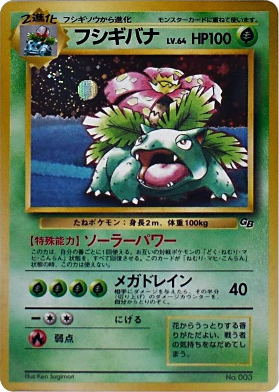 Venusaur (Pokemon Trading Card Game Guidebook)