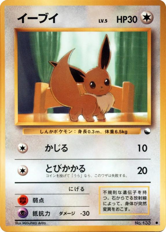 Eevee