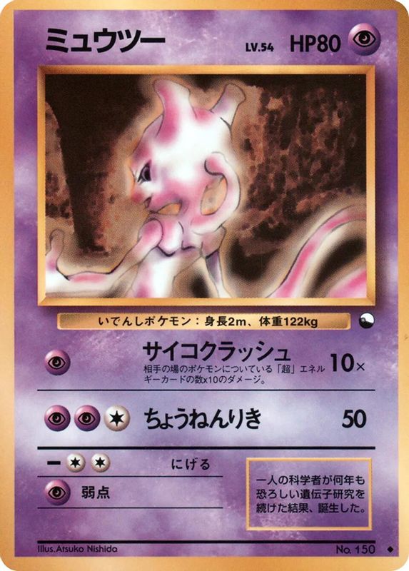 Mewtwo