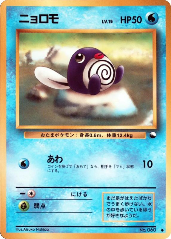 Poliwag