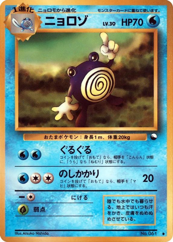 Poliwhirl