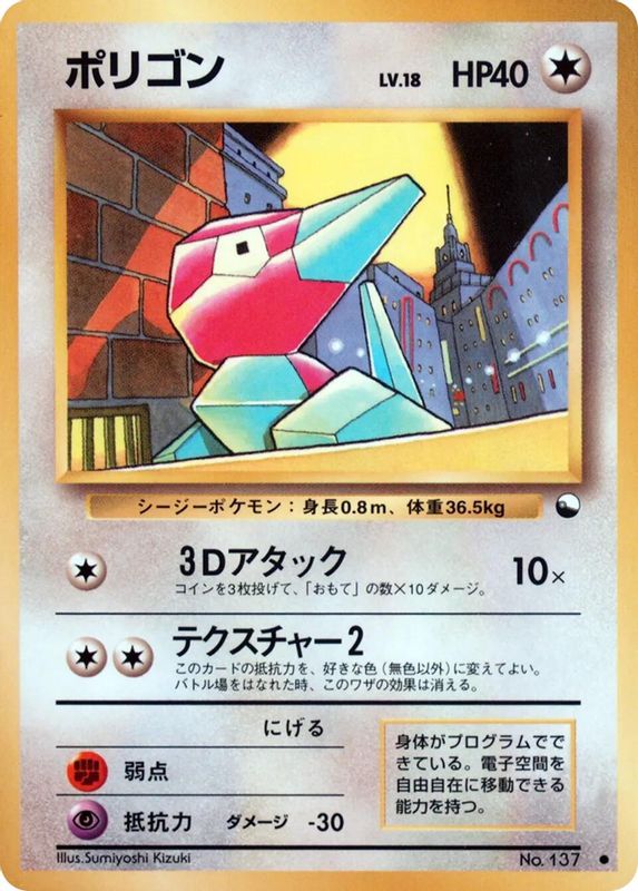 Porygon