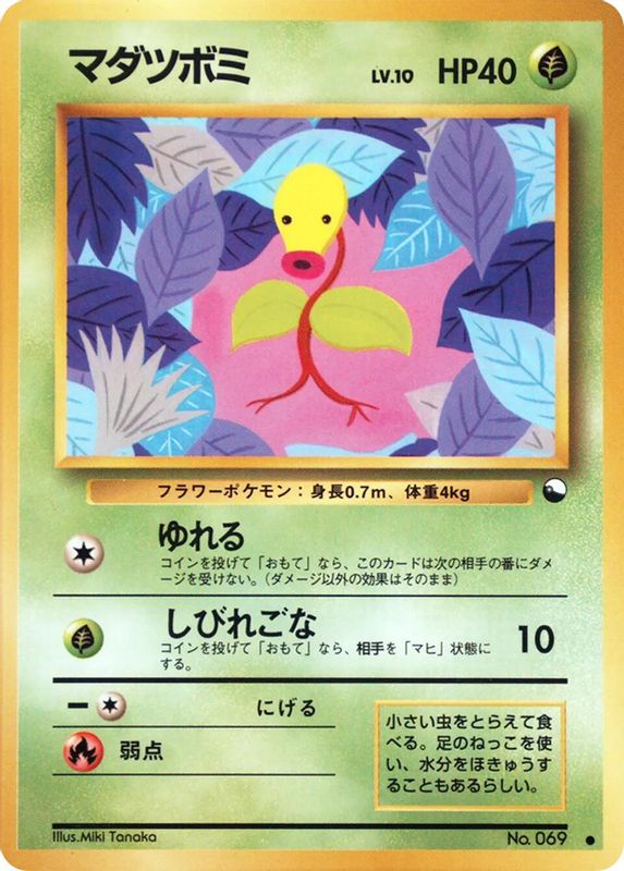 Bellsprout