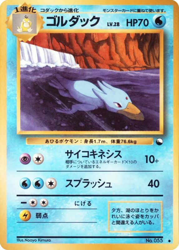 Golduck