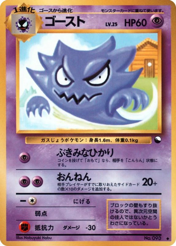 Haunter (Nobuyuki Habu)