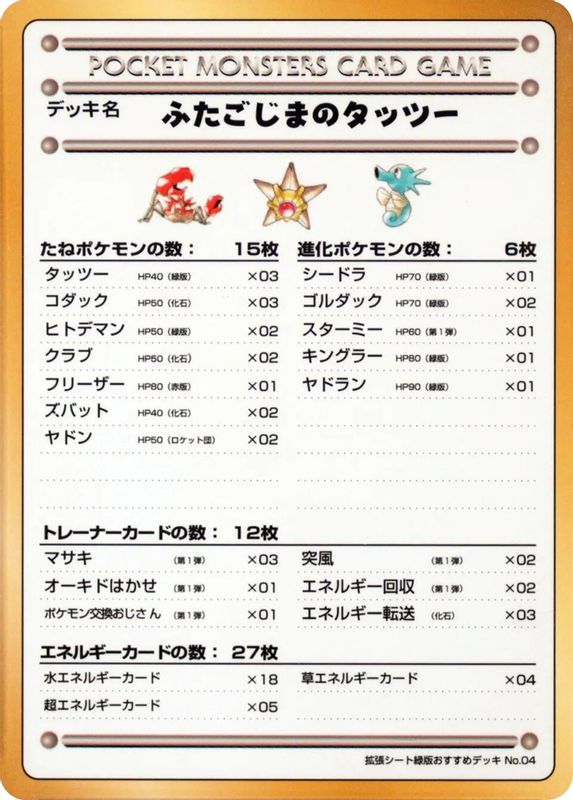 Horsea of the Seafoam Islands