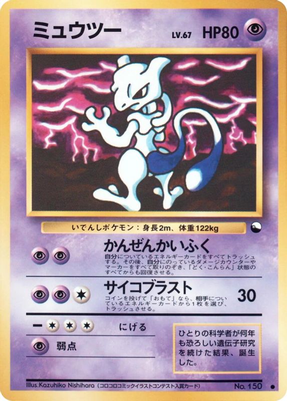 Mewtwo