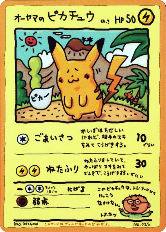 Ooyama's Pikachu