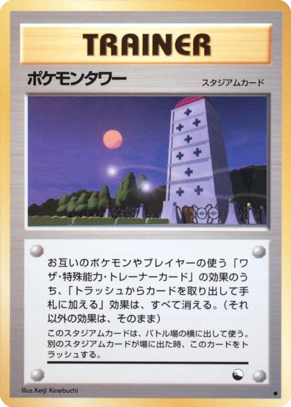 Pokemon Tower