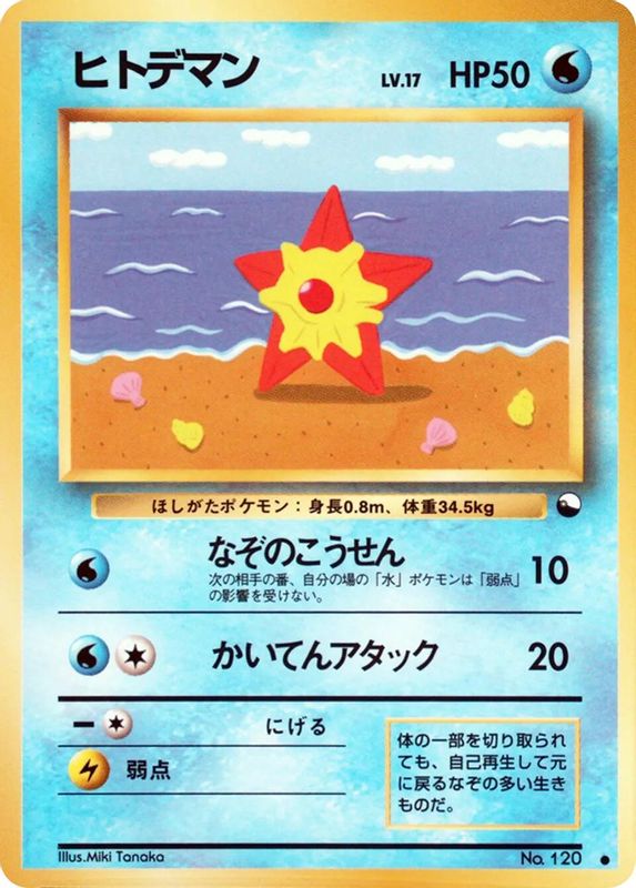 Staryu