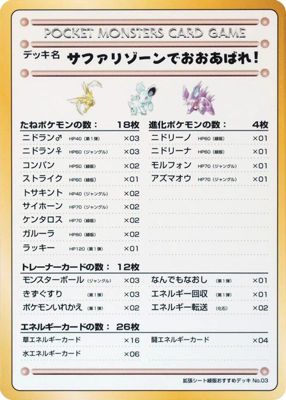 Violence in the Safari Zone!