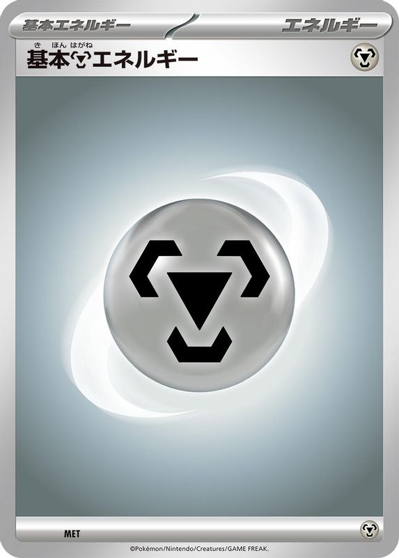 Basic Metal Energy