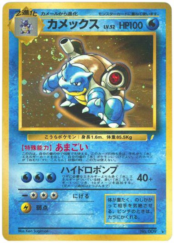 Blastoise